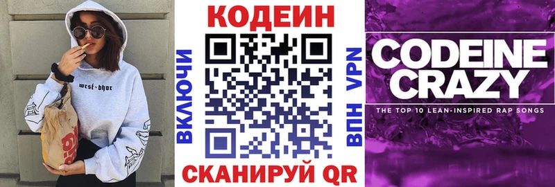 купить  цена  Сковородино  omg зеркало  Codein Purple Drank 